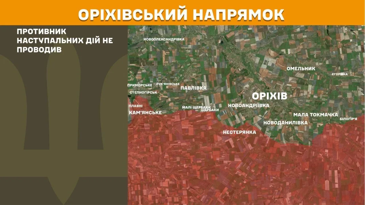 Оріхівський напрямок.