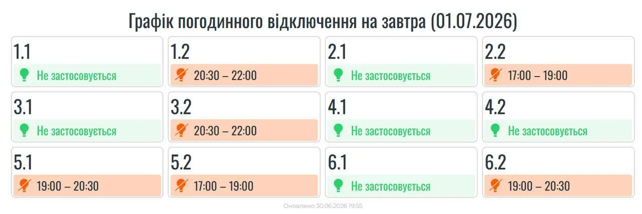 Отключение электричества в Прикарпатье: график