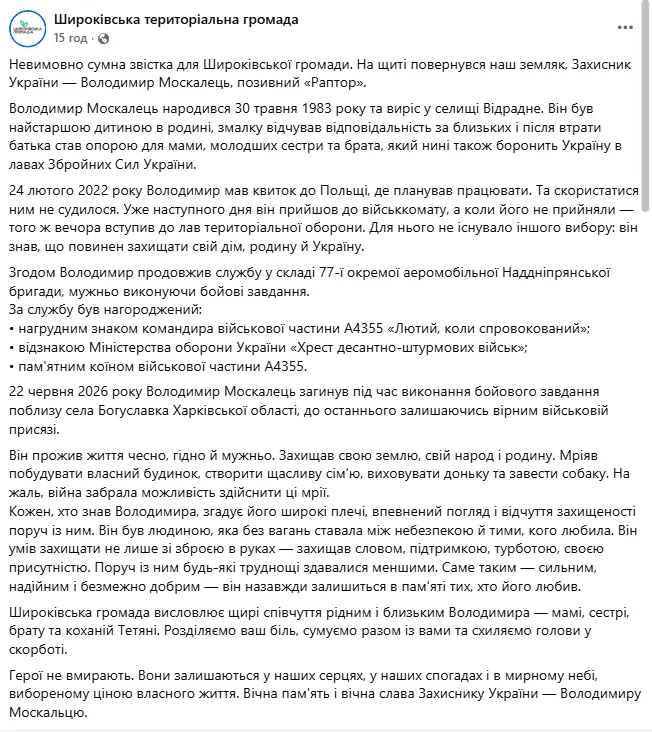 Скриншот повідомлення