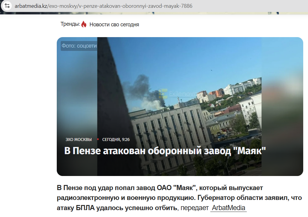 Скриншот публикации одного из российских СМИ