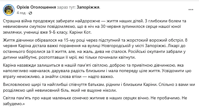 Скриншот повідомлення