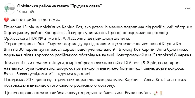 Скриншот повідомлення