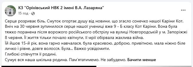 Скриншот повідомлення