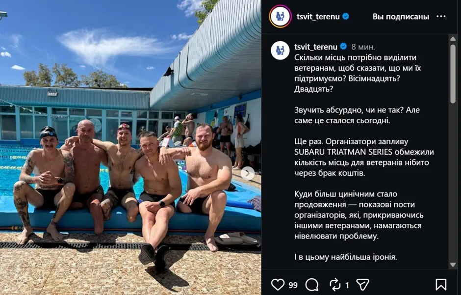 Скриншот&nbsp; instagram.com/tsvit_terenu