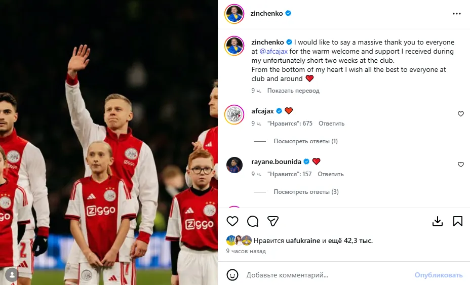 Зінченко попрощався з «Аяксом»