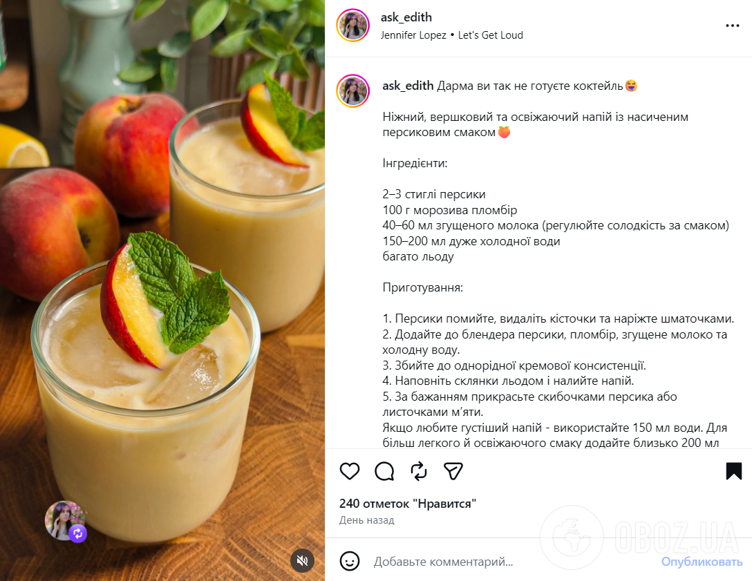 Смачний персиковий коктейль, який врятує у літню спеку: з морозивом та згущеним молоком