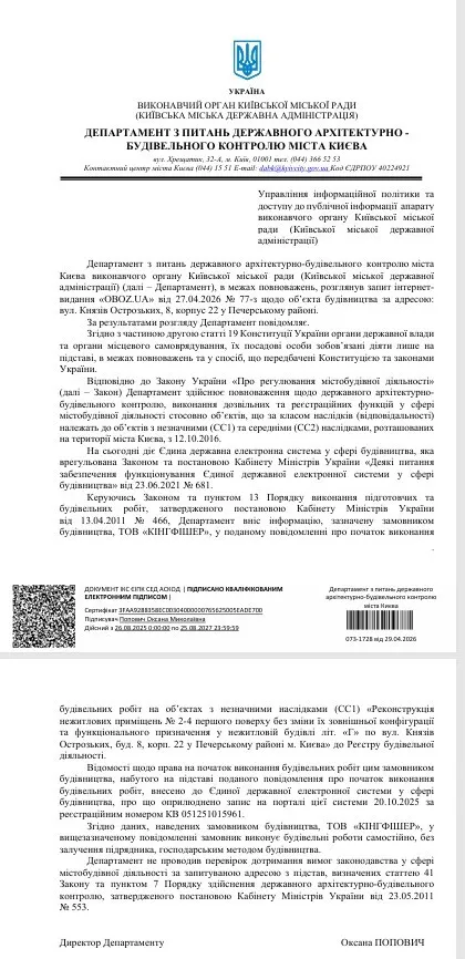 Как депутат построил клуб в центре Киева и пытается реконструировать его без разрешений: "монстром" Баленко заинтересовалась прокуратура