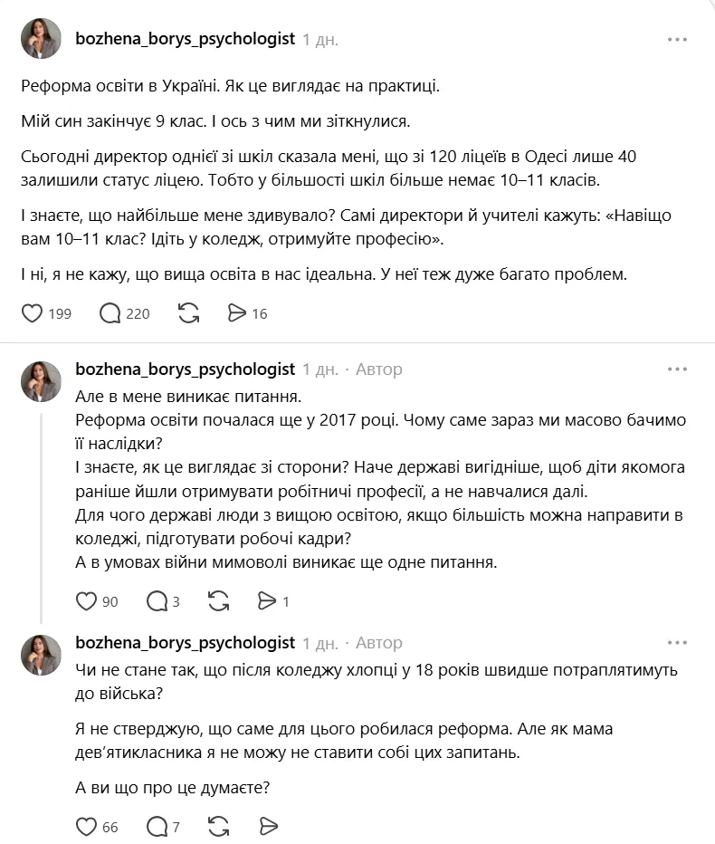 "Зачем вам 10-11 классы? Идите в колледж". Украинцы поспорили о ценности высшего образования