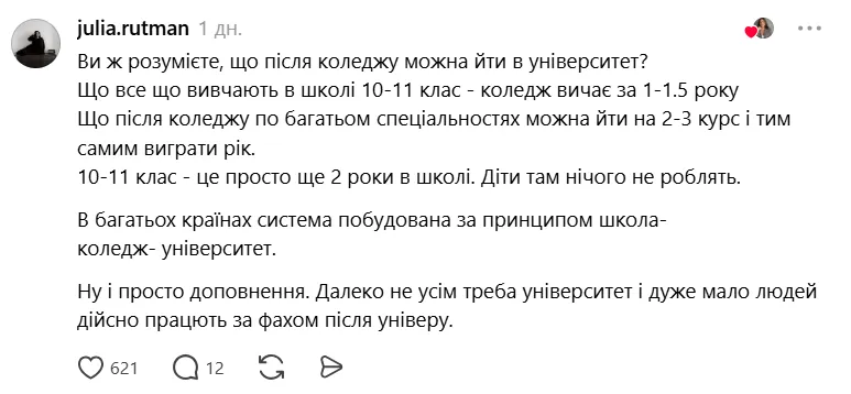 "Зачем вам 10-11 классы? Идите в колледж". Украинцы поспорили о ценности высшего образования