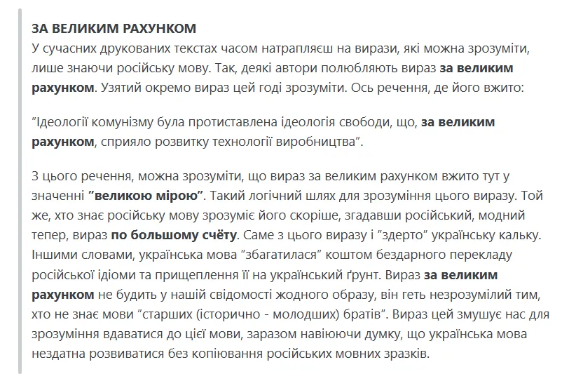 "За великим рахунком" или "по великому рахунку"? Правильный ответ вас удивит