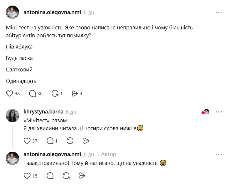 "Дві хвилини читала ці чотири слова": репетиторка наочно показала помилку більшості вступників на НМТ