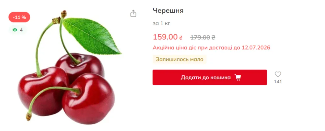 Ціни на черешню в Auchan.