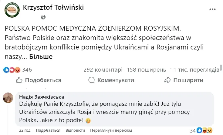 Пост поляка.