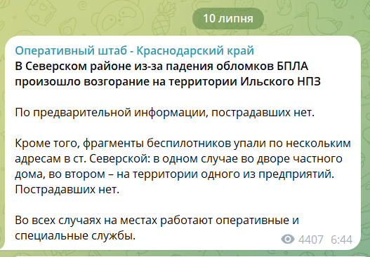 Скриншот повідомлення