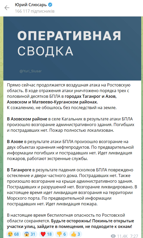 Скриншот повідомлення