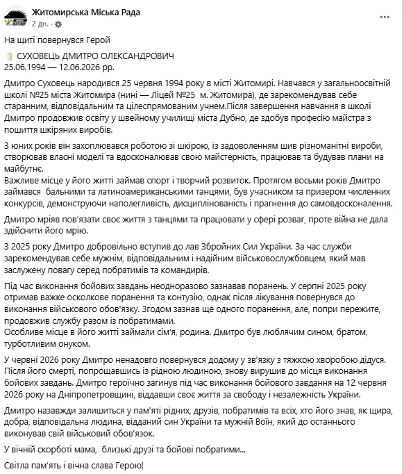Скриншот повідомлення