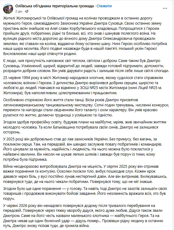 Скриншот повідомлення