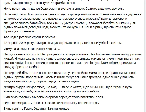 Скриншот повідомлення