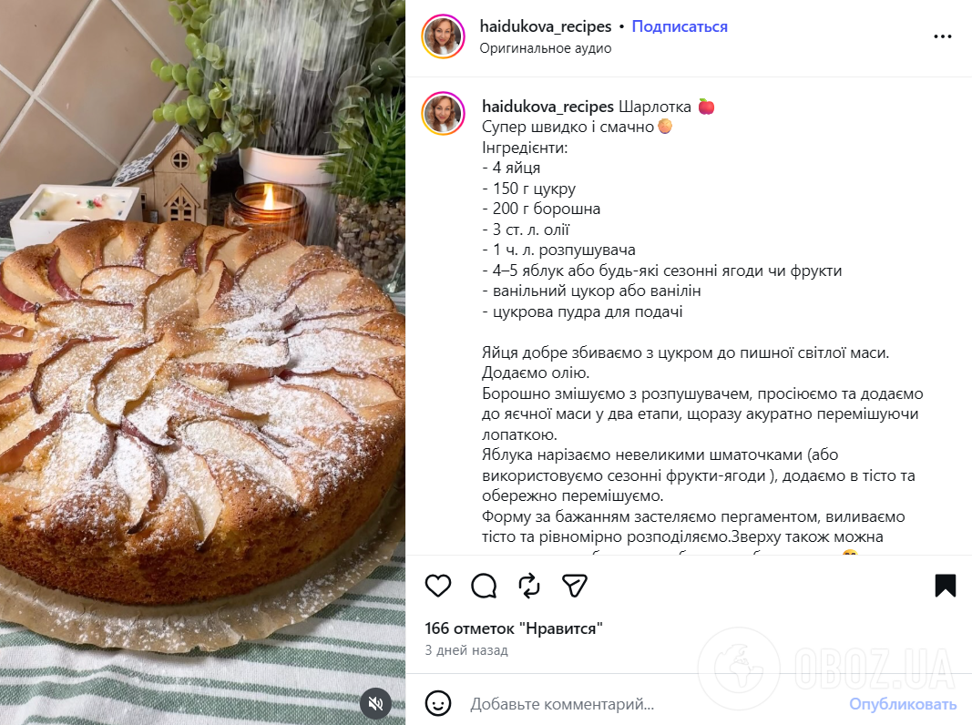 Самый простой рецепт воздушной домашней шарлотки: идеальный рецепт к чаю