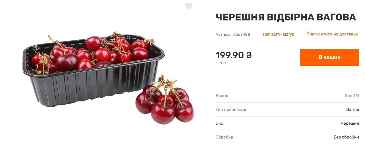 Ціни на черешню у Varus