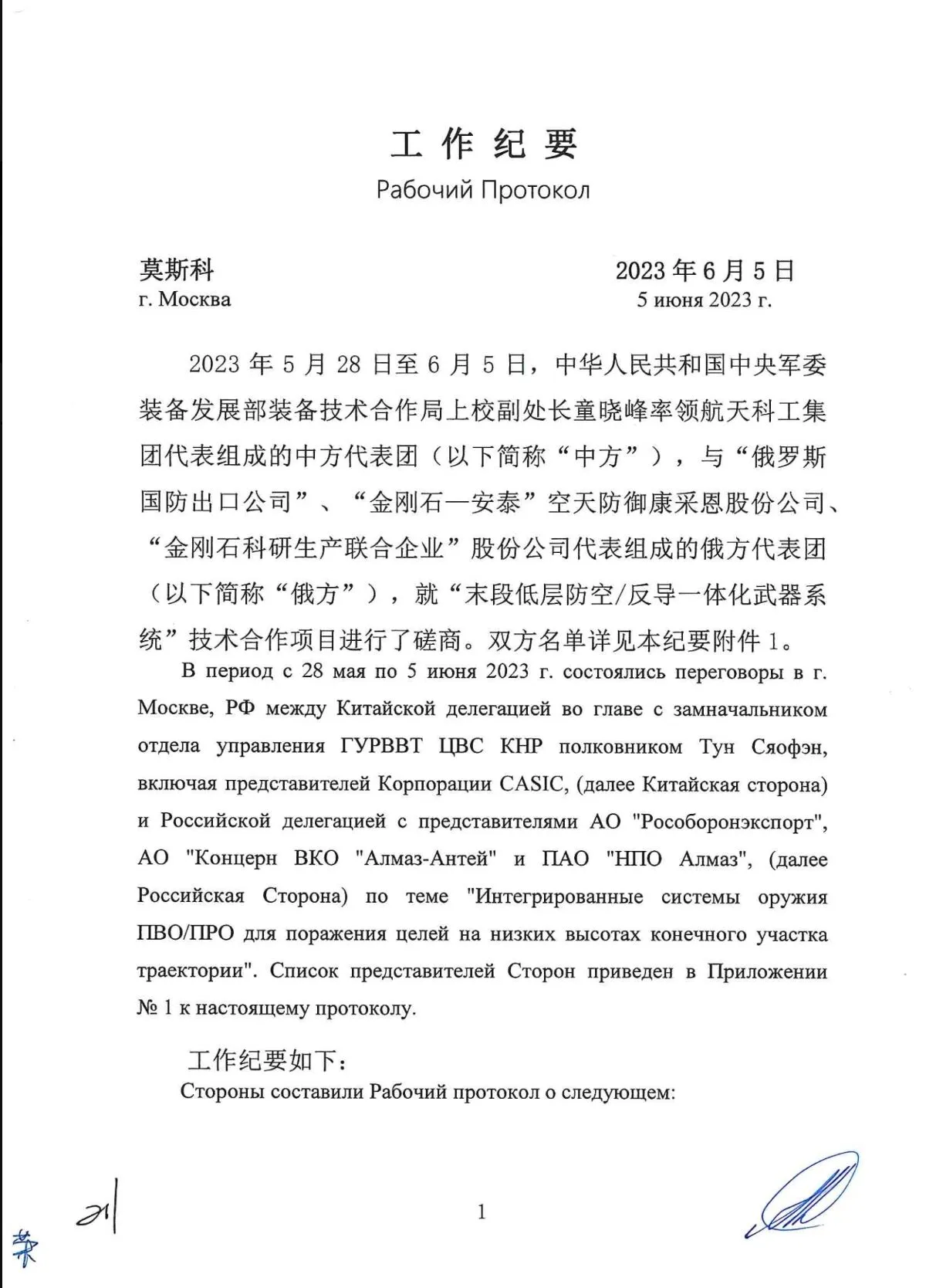 Россия и Китай разработали стратегию уничтожения Starlink