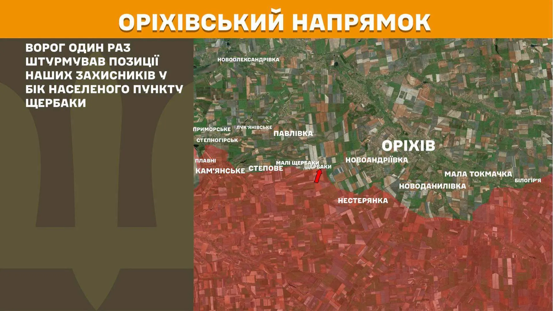 Ориховское направление