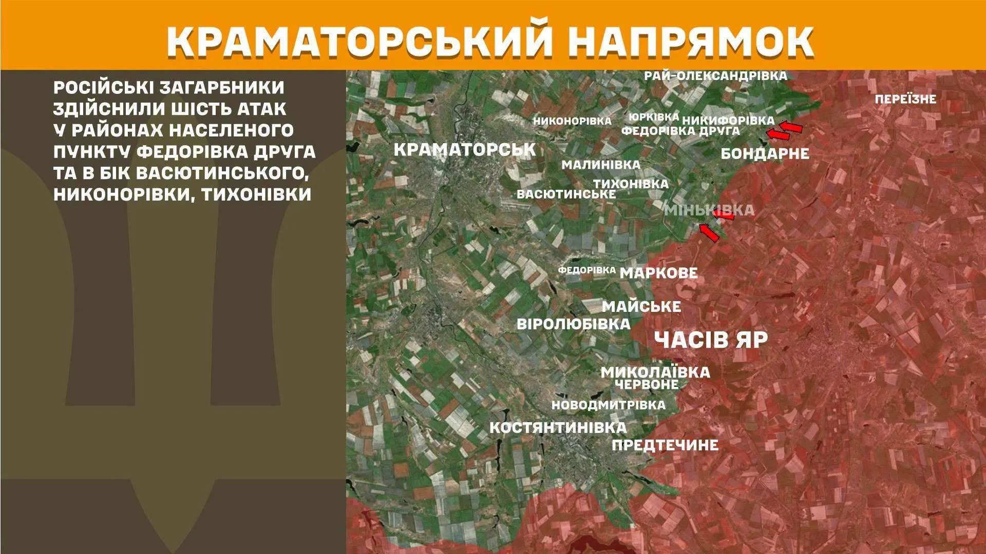 Краматорское направление