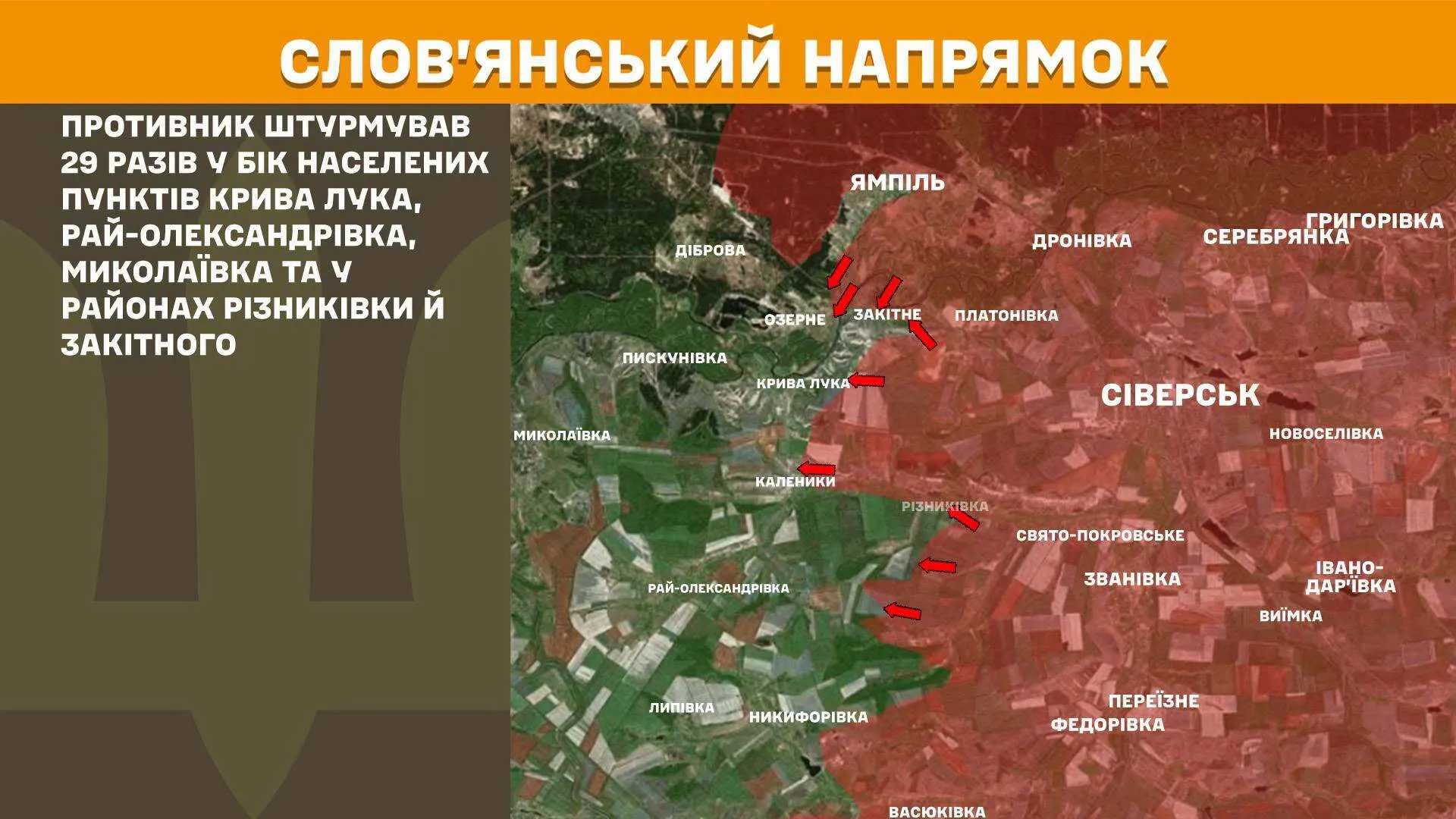 Славянское направление