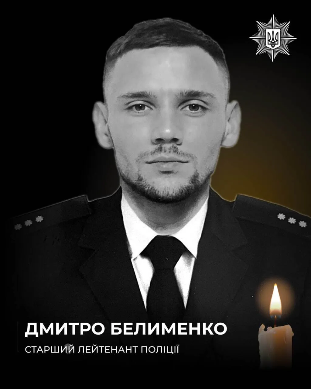 Дмитро Белименко