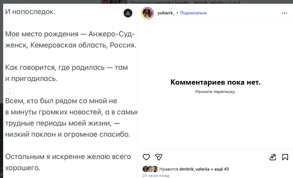 Журавок нагадала про своє місце народження