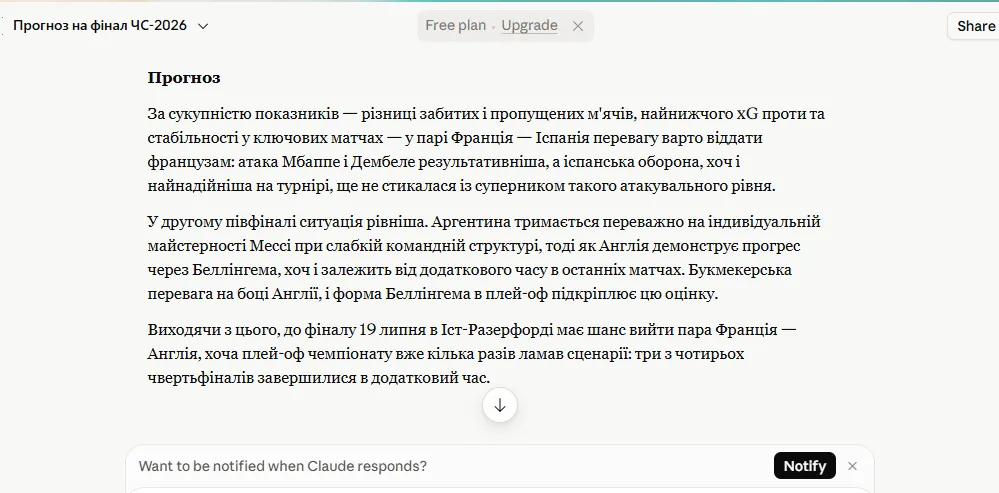 Claude сделал прогноз