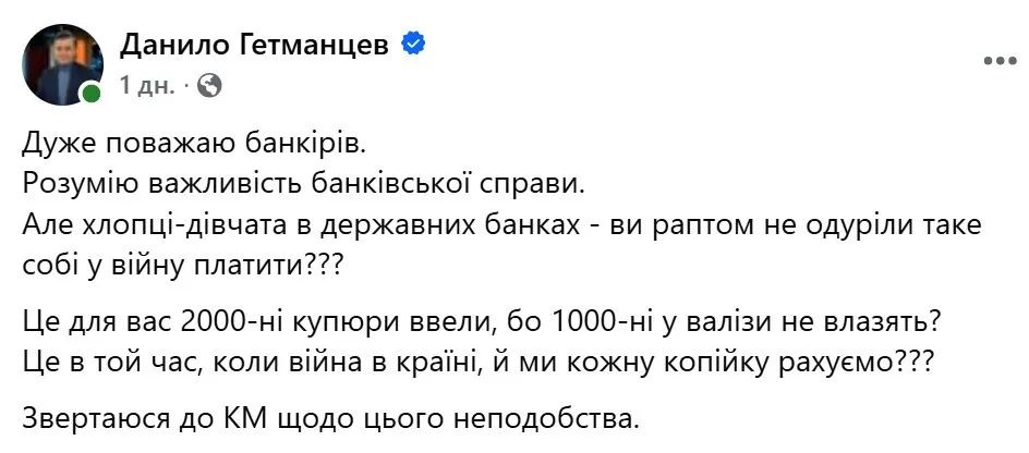 Гетманцев раскритиковал высокие зарплаты руководителей банков
