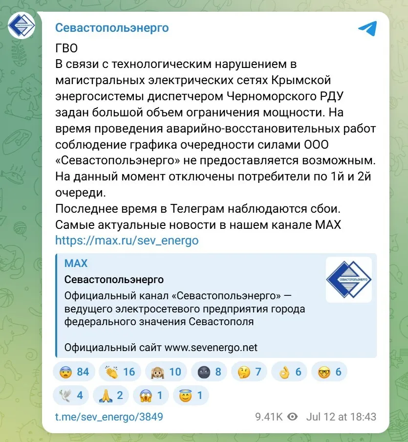 Оккупационные власти не назвали сроки восстановления
