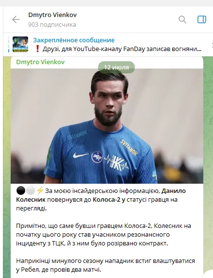 Колесник возвращается в футбол