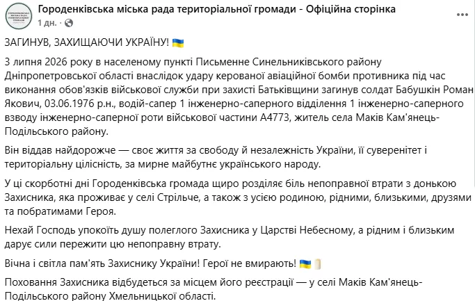 Мужчина погиб на Днепропетровщине