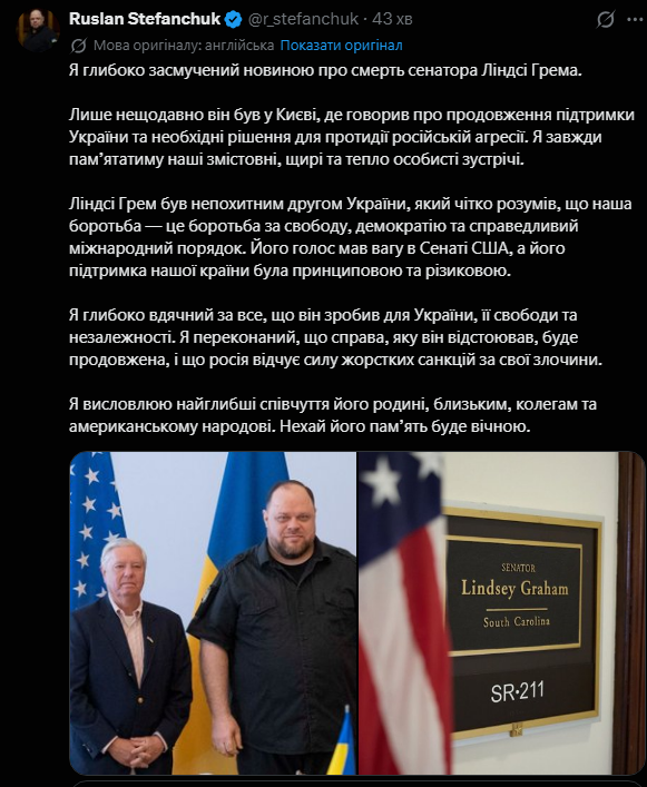Стефанчук о смерти Грэма