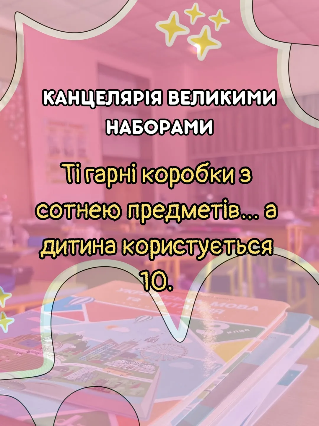 Деньги на ветер: учительница назвала "необходимые" вещи для 1 класса, которые на самом деле не нужны