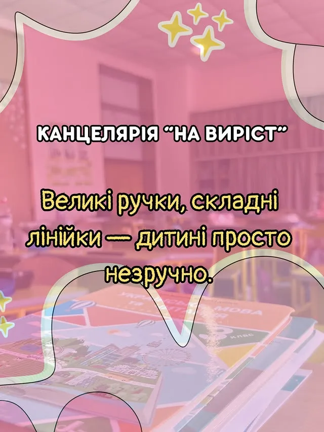 Деньги на ветер: учительница назвала "необходимые" вещи для 1 класса, которые на самом деле не нужны