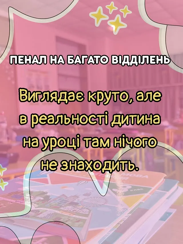 Деньги на ветер: учительница назвала "необходимые" вещи для 1 класса, которые на самом деле не нужны