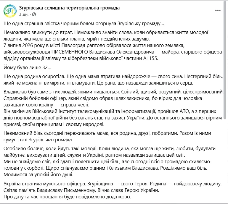 Вічна пам'ять і слава Герою.
