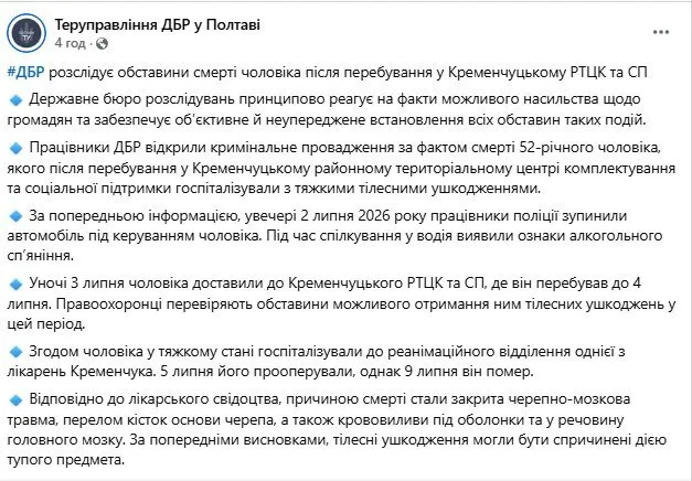 Сообщение пресс-службы ГБР