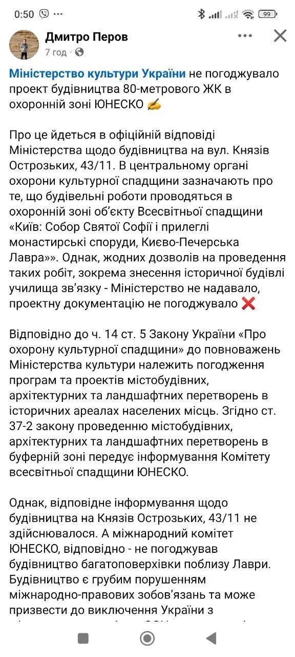 Пост Дмитрия Перова.