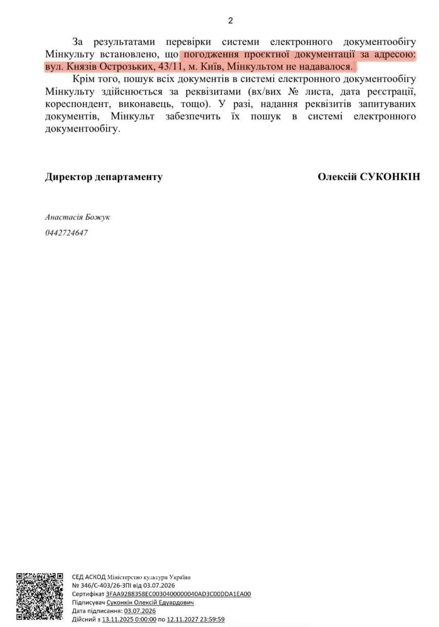 Ответ министерства.