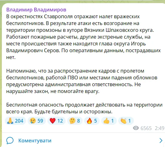 Скриншот повідомлення