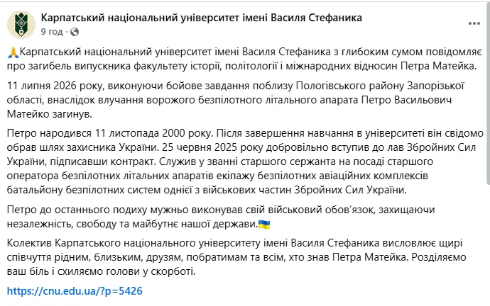 Скриншот повідомлення