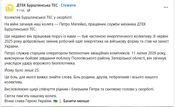 Скриншот повідомлення