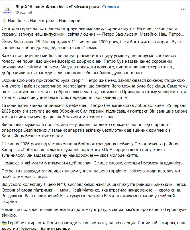 Скриншот повідомлення