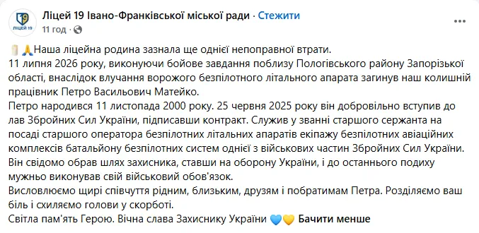Скриншот повідомлення