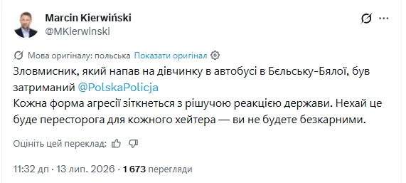 Перевод твита министра