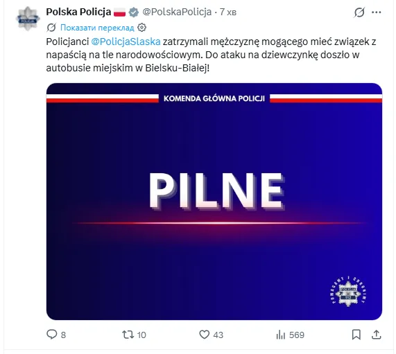 Скриншот официального заявления полиции Польши